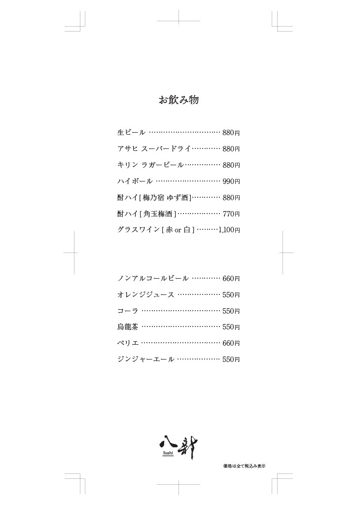 ドリンクメニュー 1